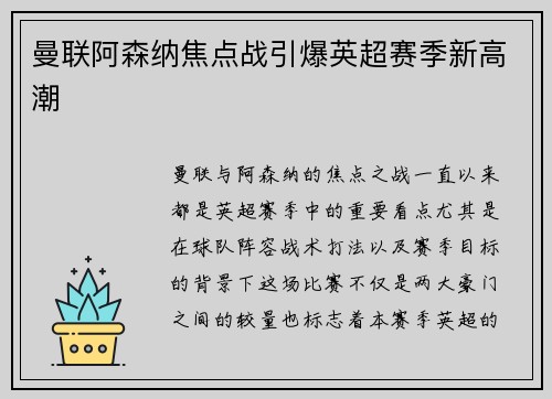 曼联阿森纳焦点战引爆英超赛季新高潮 曼联阿森纳焦点战引爆英超赛季新高潮