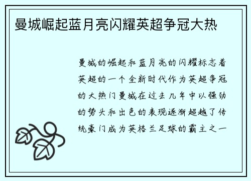 曼城崛起蓝月亮闪耀英超争冠大热 曼城崛起蓝月亮闪耀英超争冠大热