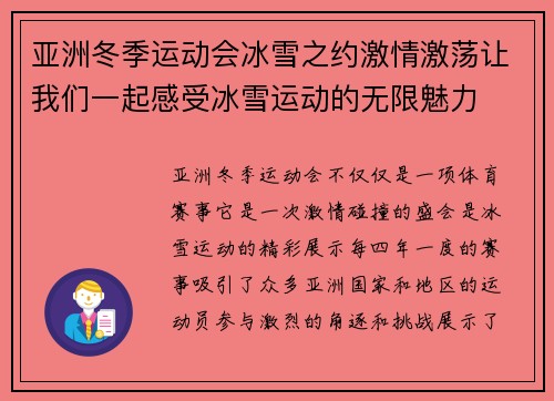 亚洲冬季运动会冰雪之约激情激荡让我们一起感受冰雪运动的无限魅力 亚洲冬季运动会冰雪之约激情激荡让我们一起感受冰雪运动的无限魅力