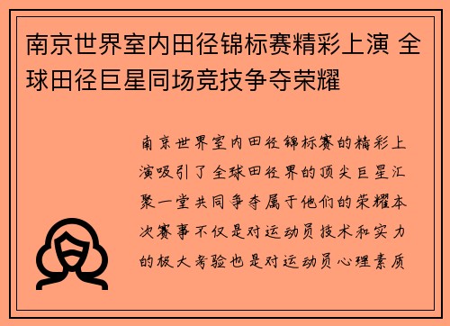 南京世界室内田径锦标赛精彩上演 全球田径巨星同场竞技争夺荣耀