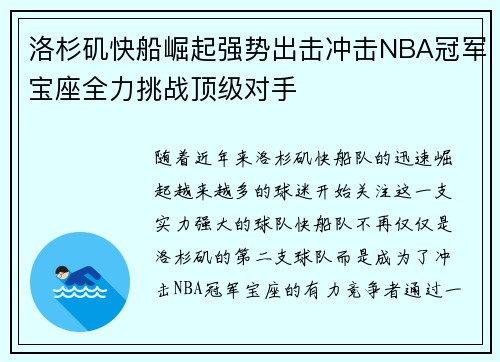 洛杉矶快船崛起强势出击冲击NBA冠军宝座全力挑战顶级对手 洛杉矶快船崛起强势出击冲击NBA冠军宝座全力挑战顶级对手