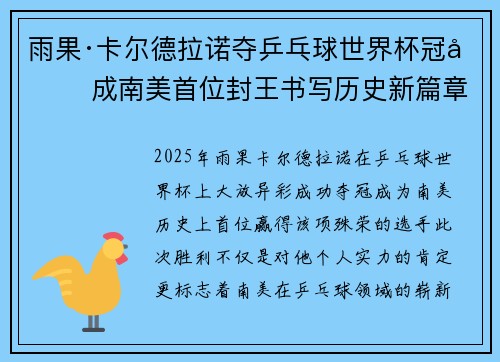 雨果·卡尔德拉诺夺乒乓球世界杯冠军 成南美首位封王书写历史新篇章 雨果·卡尔德拉诺夺乒乓球世界杯冠军 成南美首位封王书写历史新篇章