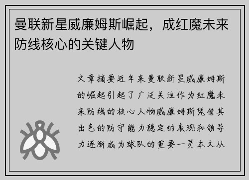 曼联新星威廉姆斯崛起,成红魔未来防线核心的关键人物 曼联新星威廉姆斯崛起,成红魔未来防线核心的关键人物
