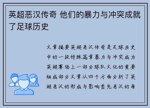 英超恶汉传奇 他们的暴力与冲突成就了足球历史 英超恶汉传奇 他们的暴力与冲突成就了足球历史