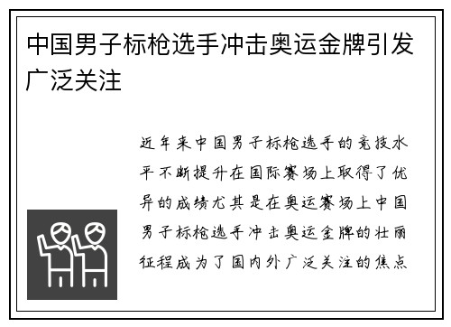 中国男子标枪选手冲击奥运金牌引发广泛关注
