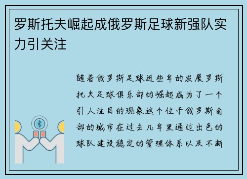 罗斯托夫崛起成俄罗斯足球新强队实力引关注